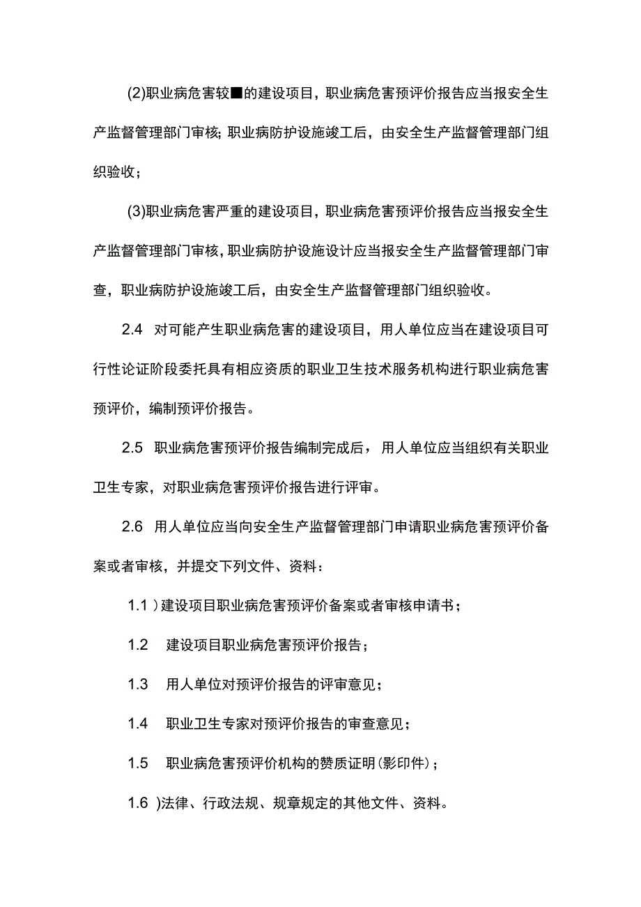 建筑企业建设项目职业卫生“三同时”管理制度.docx_第2页