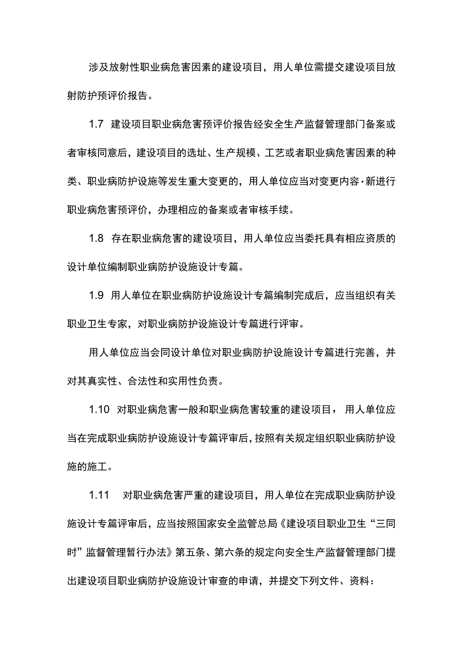 建筑企业建设项目职业卫生“三同时”管理制度.docx_第3页