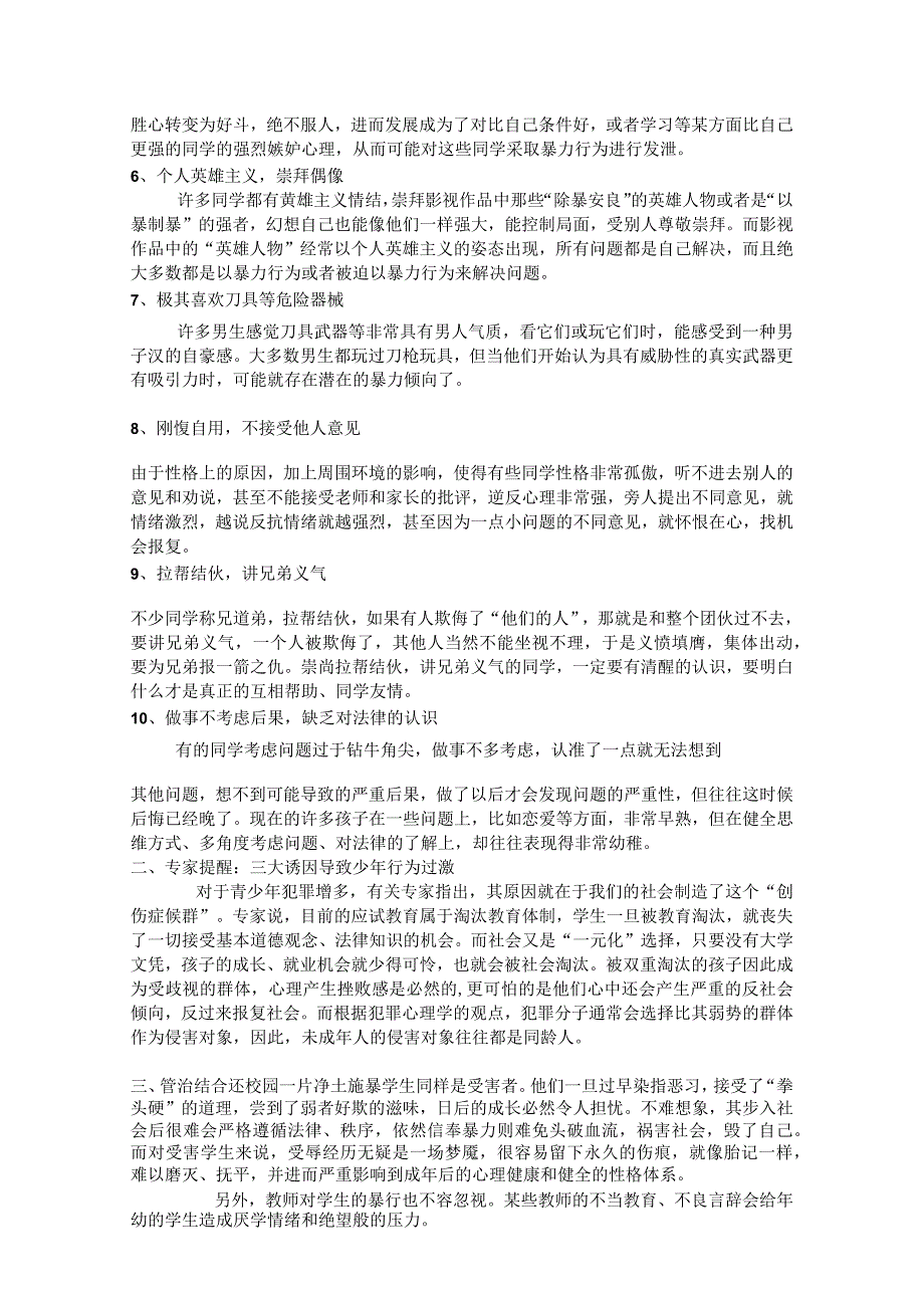 预防校园暴力侵害事件主题班会.docx_第2页