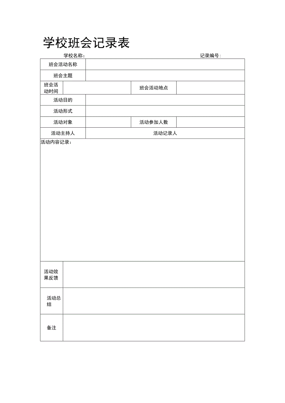 预防校园暴力侵害事件主题班会.docx_第3页