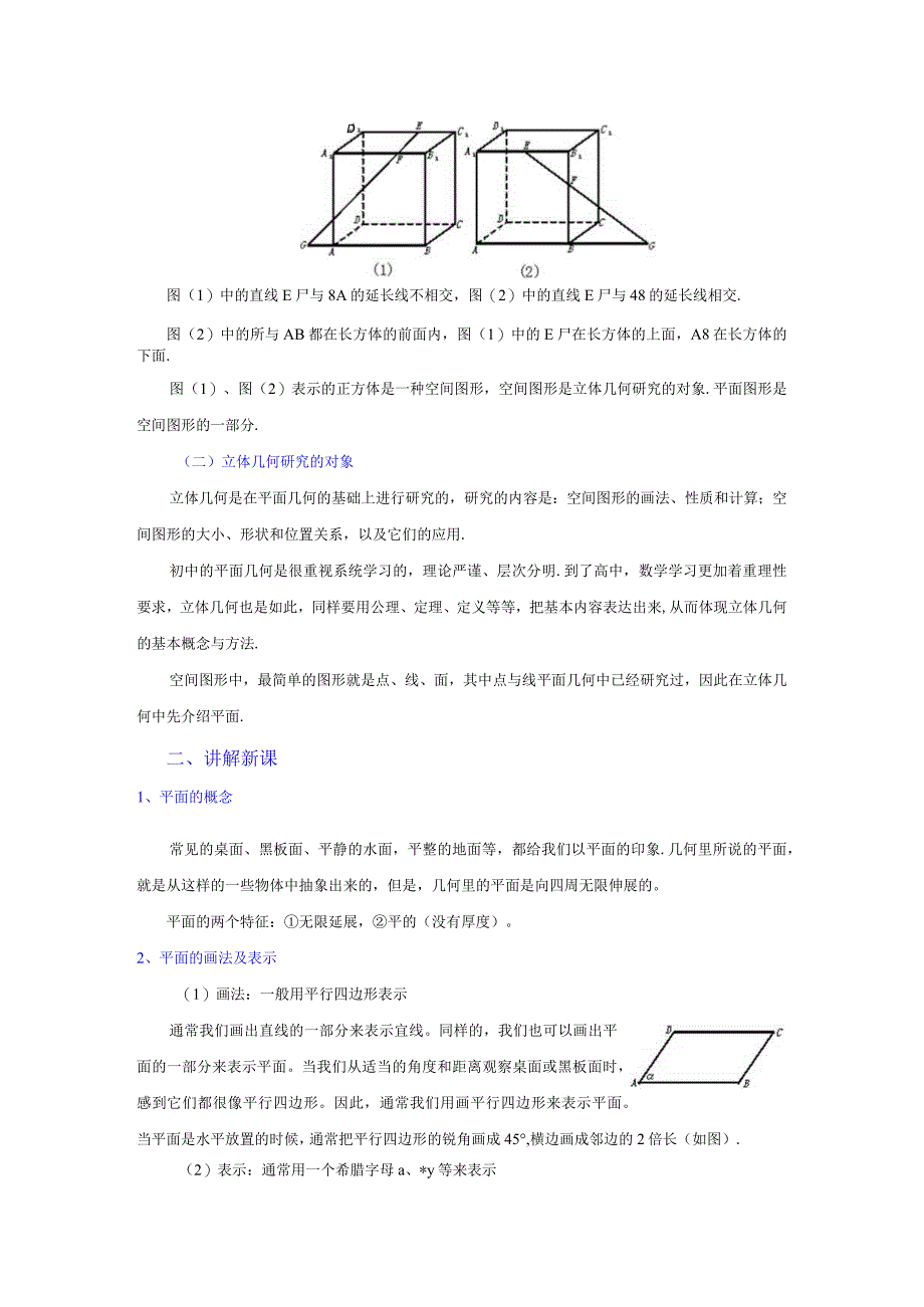 课题平面的基本性1教学目标.docx_第2页