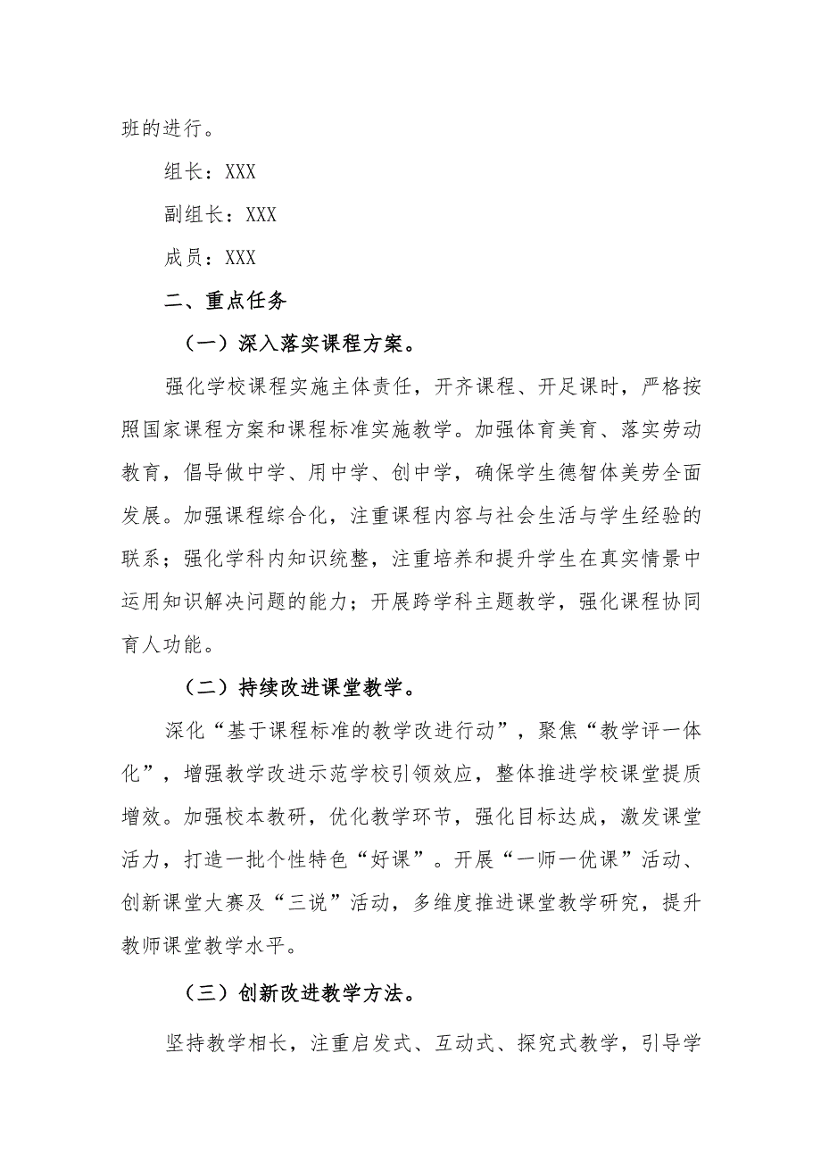 中学学校强课提质行动实施方案.docx_第2页