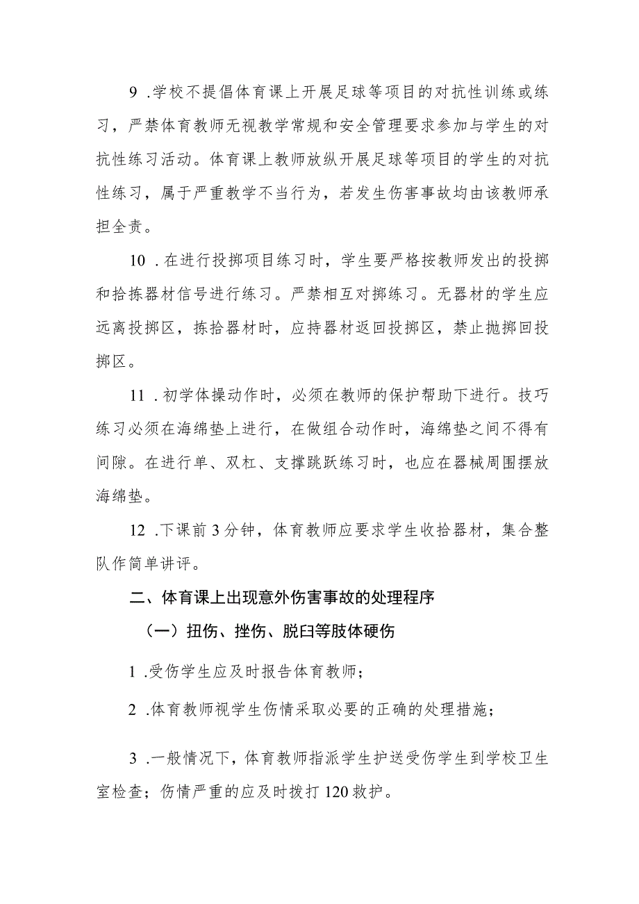 学校体育课安全管理制度.docx_第3页