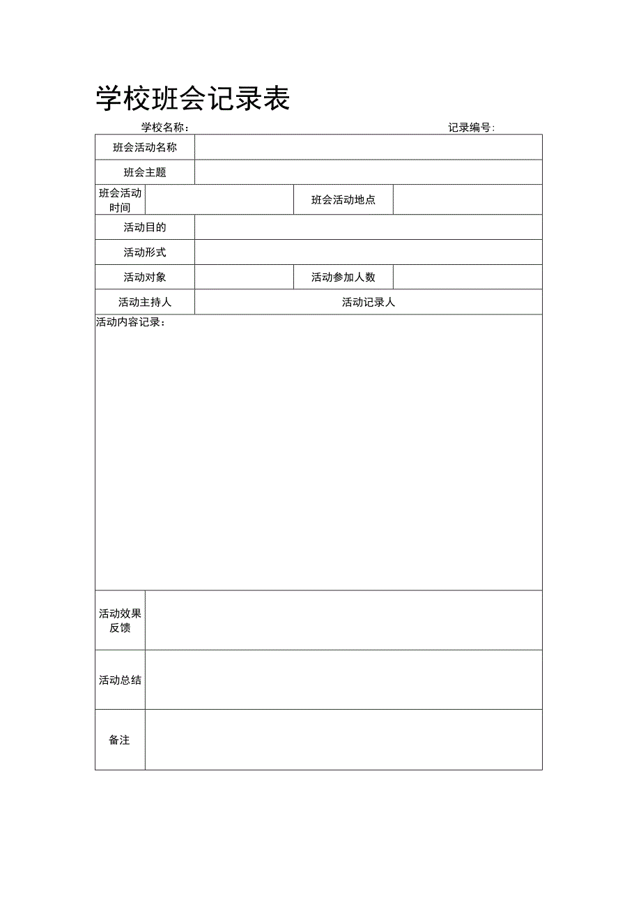 文明礼仪班会.docx_第3页