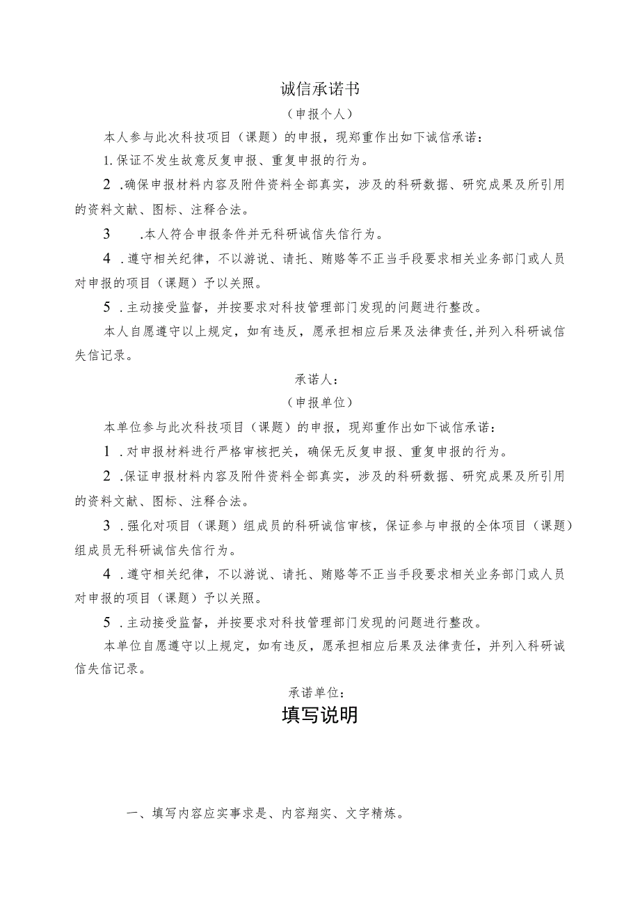 赣鄱俊才支持计划-主要学科学术和技术带头人培养项目--青年人才产学研类申报书.docx_第2页