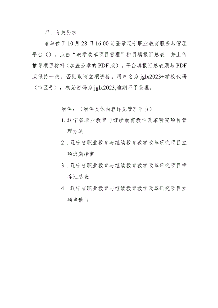 职业教育与继续教育教学改革研究项目建设指南.docx_第2页