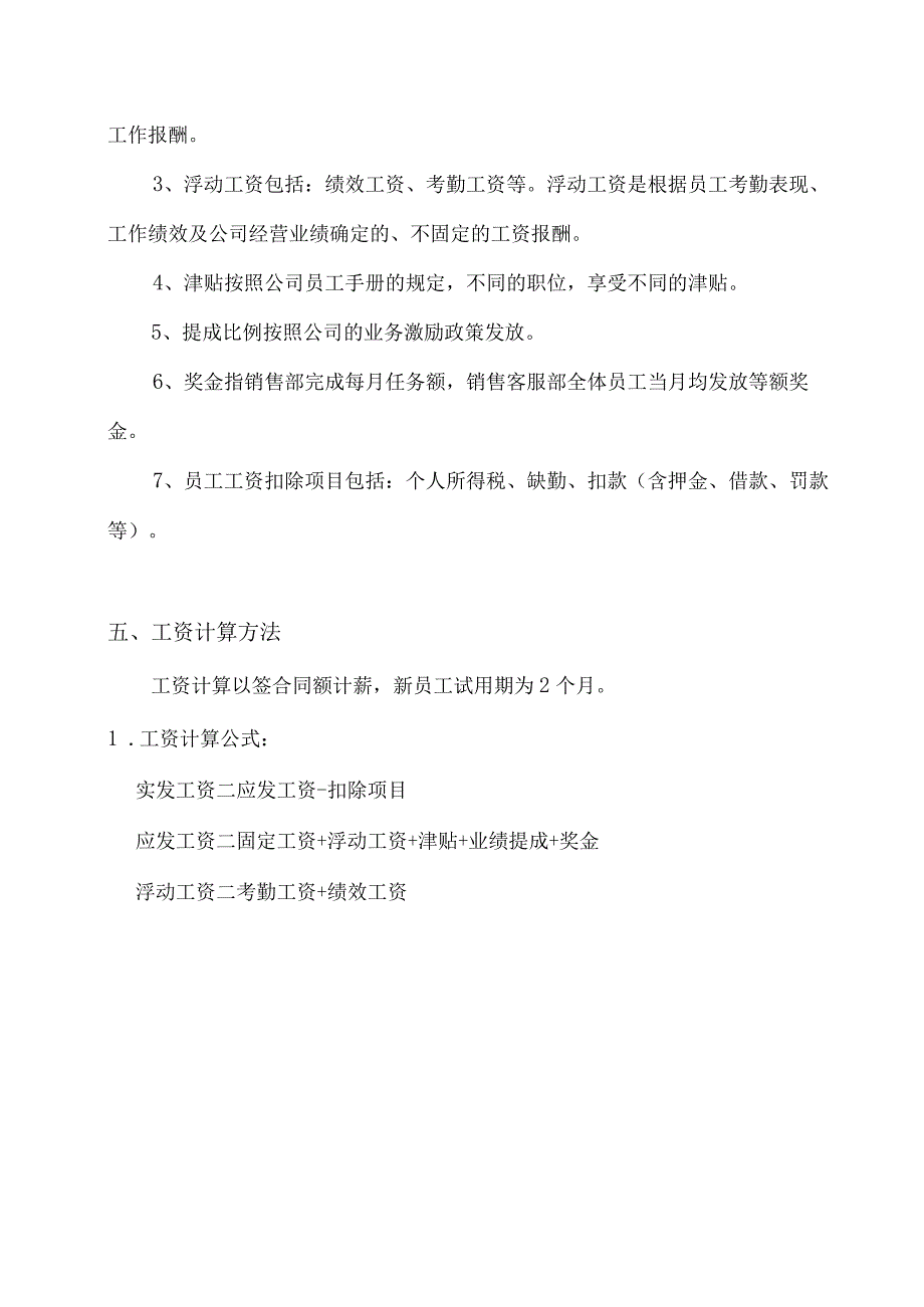 房地产开发有限公司销售人员激励方案.docx_第2页