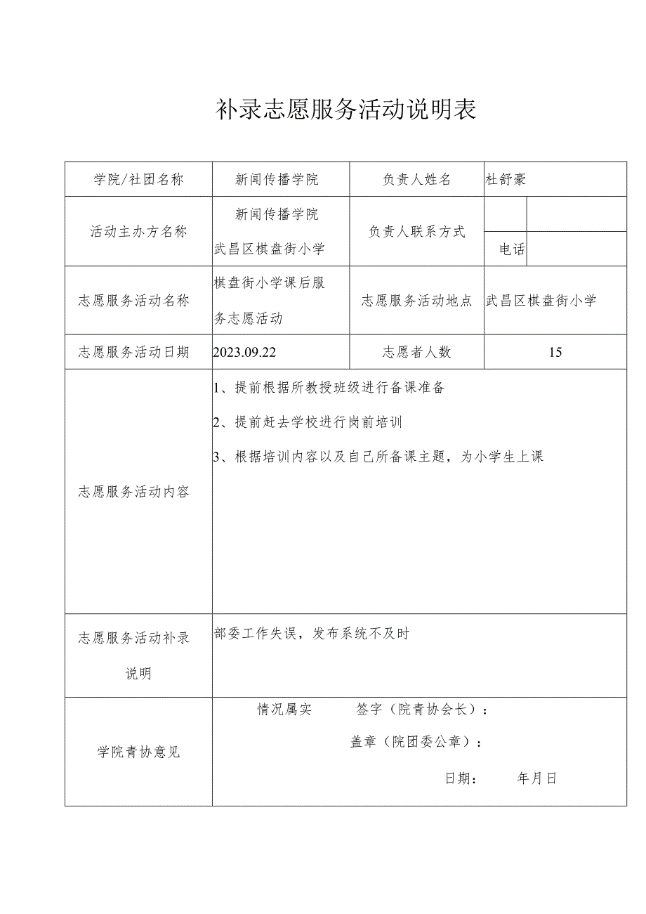 补录志愿服务活动说明表.docx_第1页