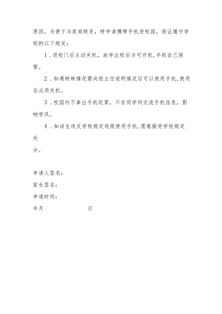 小学加强学生“手机管理”工作总结.docx_第3页