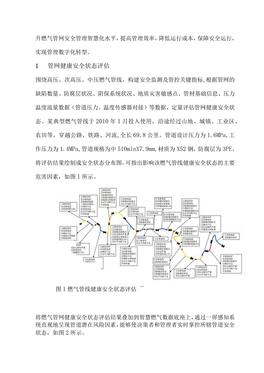 燃气事故预防管控技术研究.docx_第2页