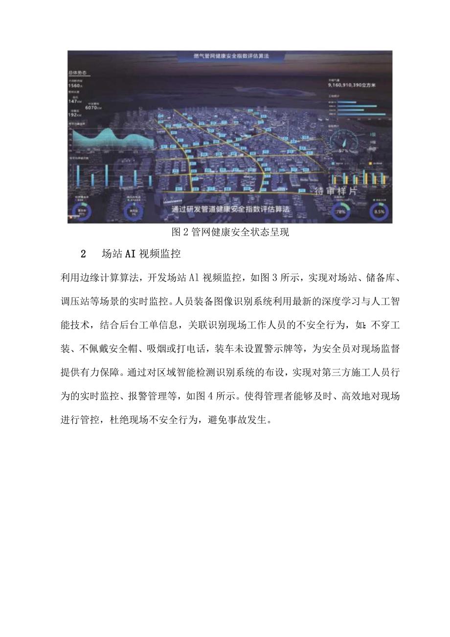 燃气事故预防管控技术研究.docx_第3页