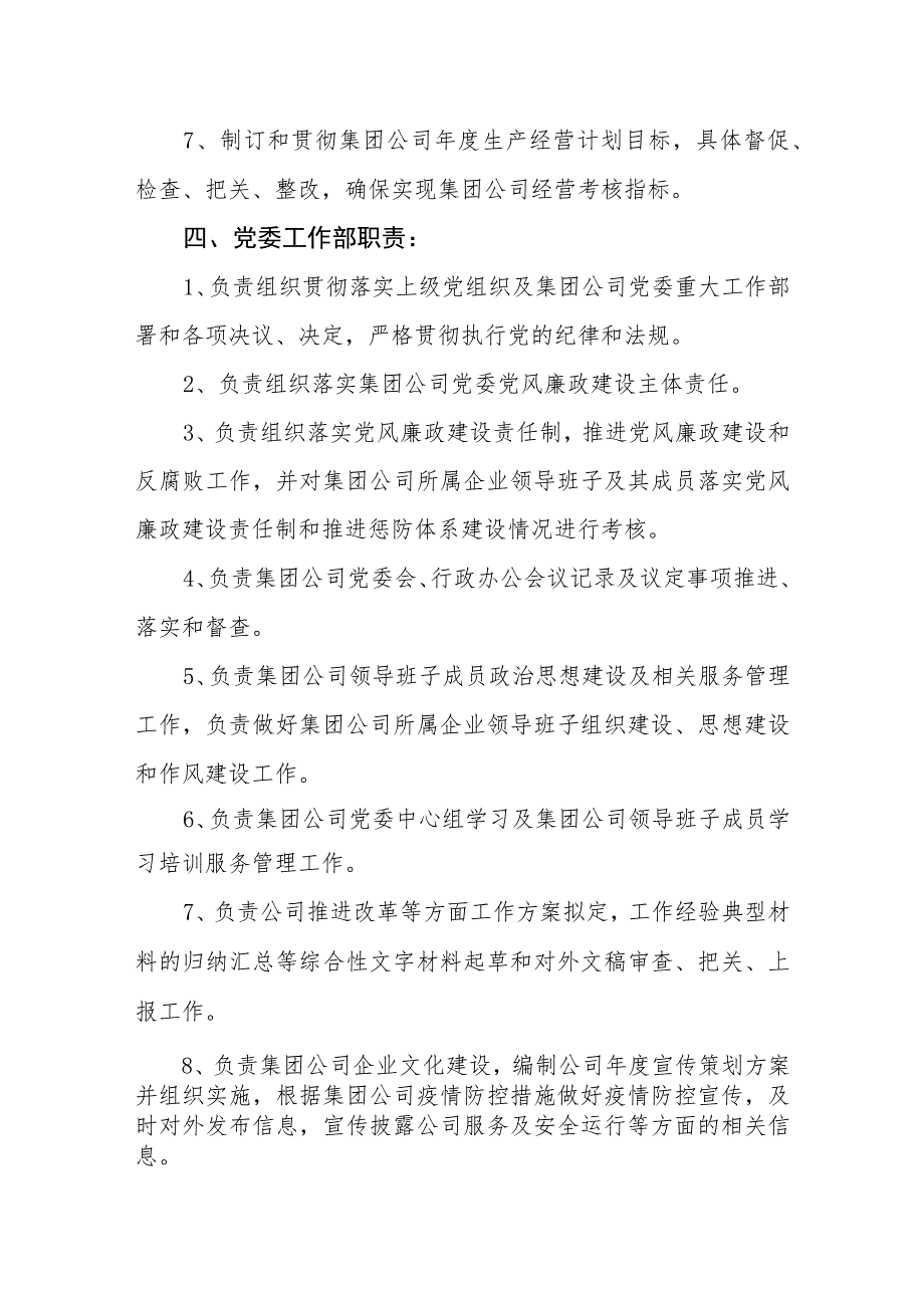 燃气集团有限公司工作职责.docx_第3页