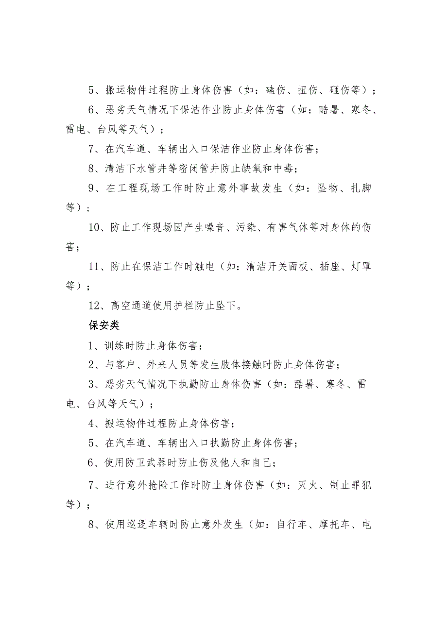 物业风险类别、风险识别和管控.docx_第3页