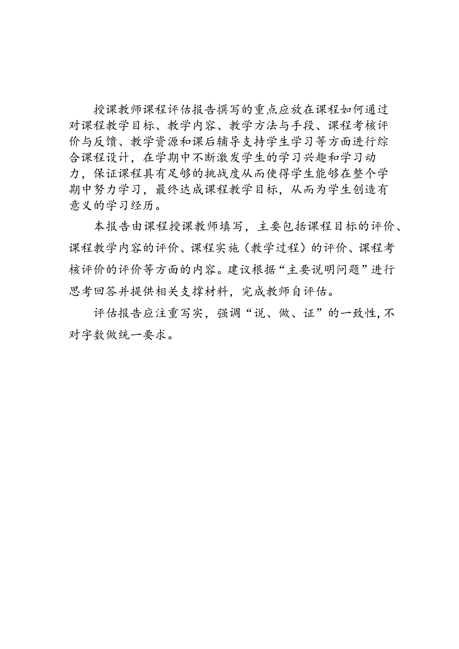 课程质量评估报告.docx_第2页