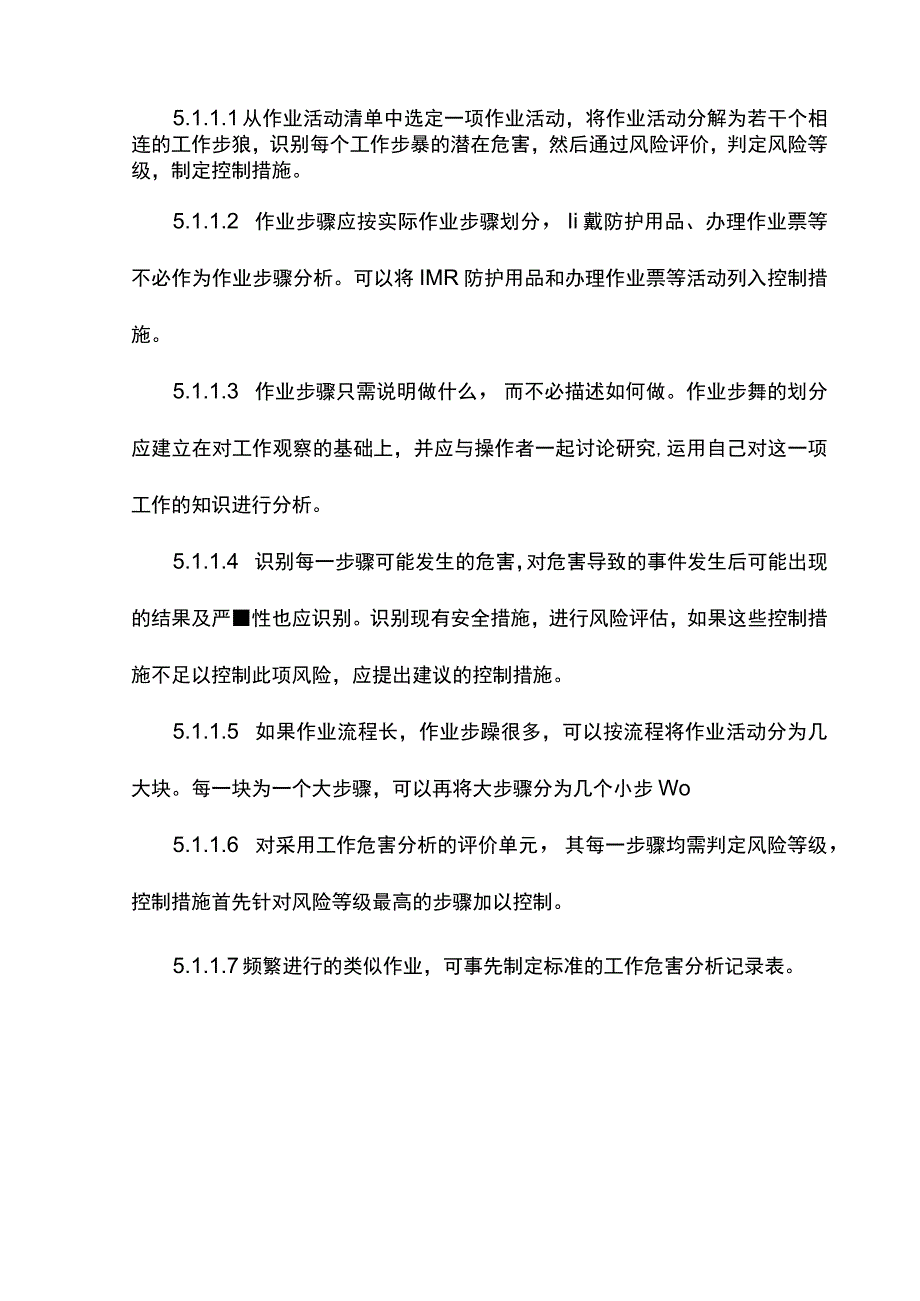 建筑企业风险评价准则.docx_第2页