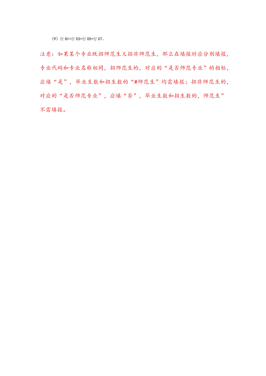 教基3326普通本科分专业学生数.docx_第2页