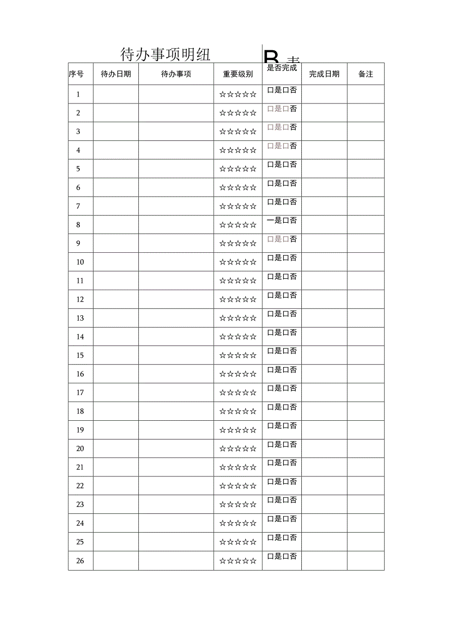 年度培训计划表.docx_第2页