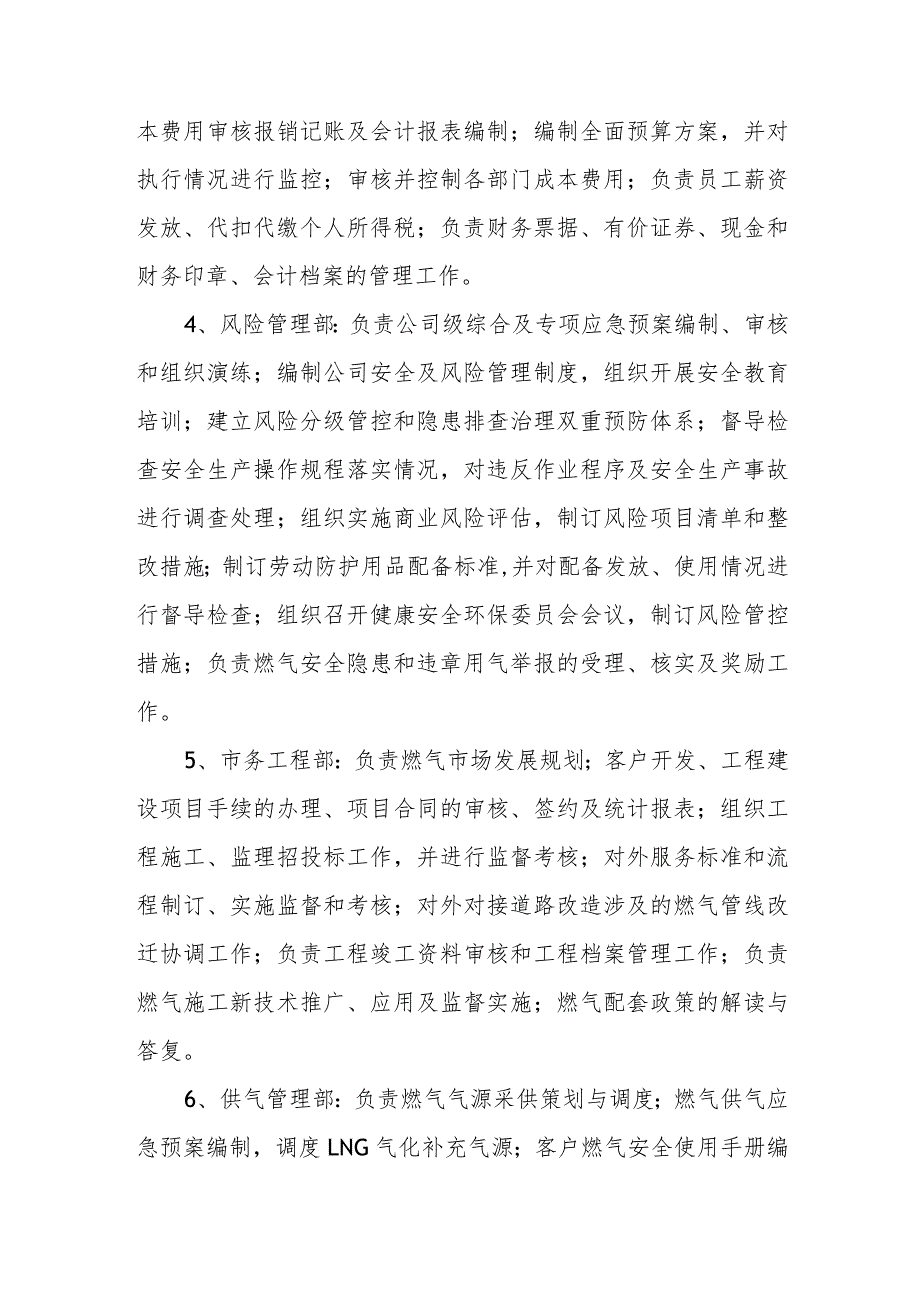 燃气有限公司组织机构设置及工作职责.docx_第2页