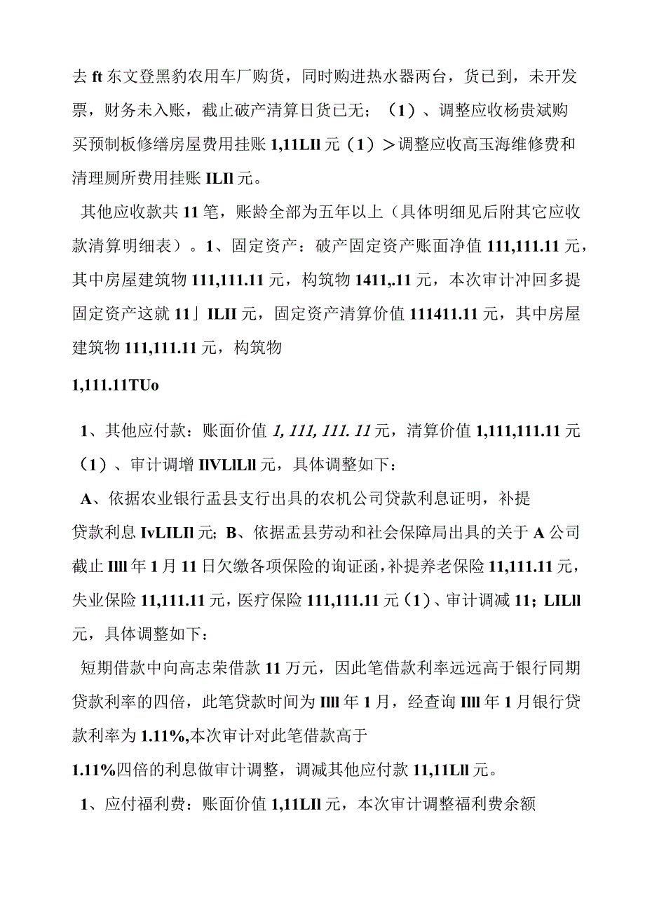 破产重整审计报告.docx_第3页