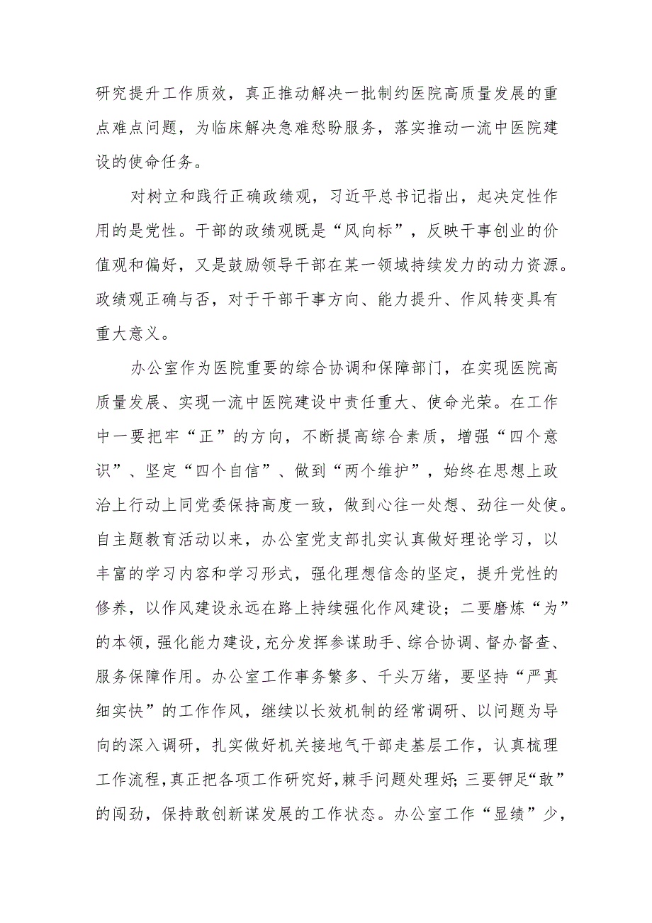 医院办公室党员干部2023年主题教育的心得体会七篇.docx_第2页