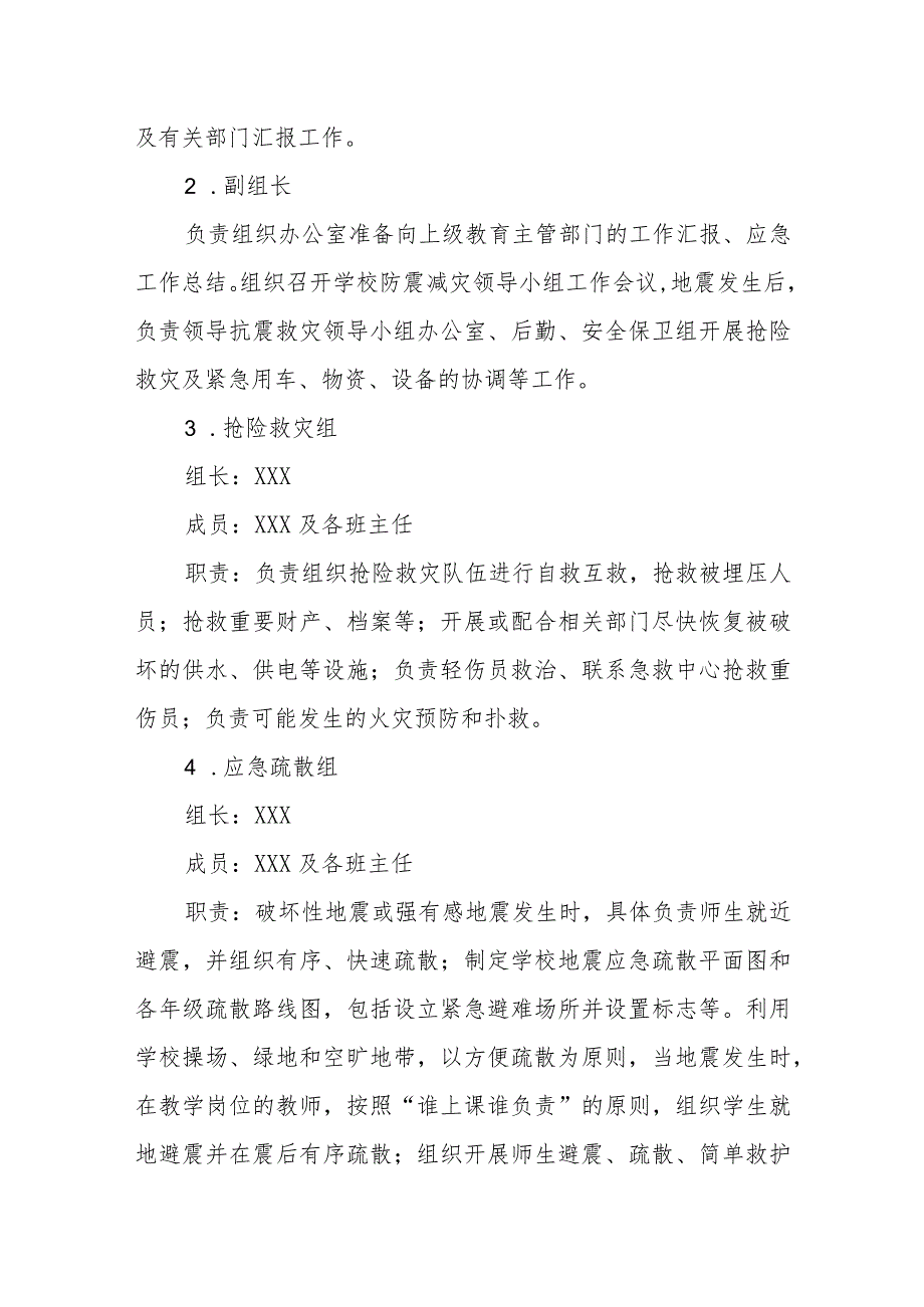 小学学校防震减灾应急预案.docx_第2页