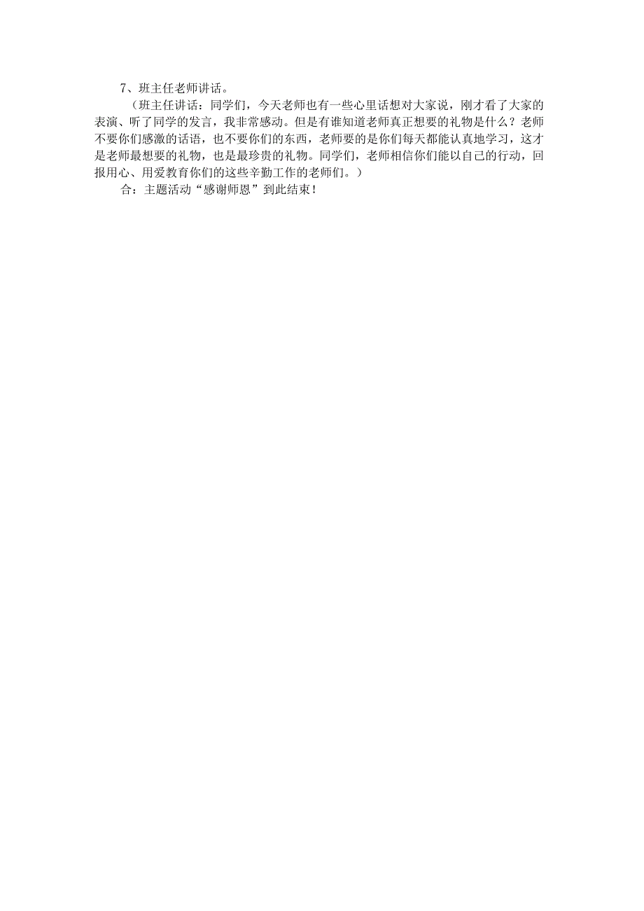 “感谢师恩”主题班会教案.docx_第2页