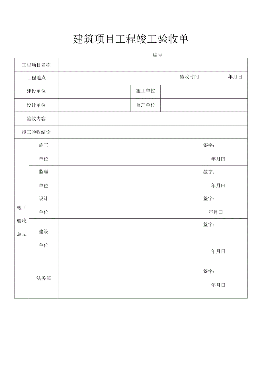 仪器安装调试验收单模板.docx_第2页