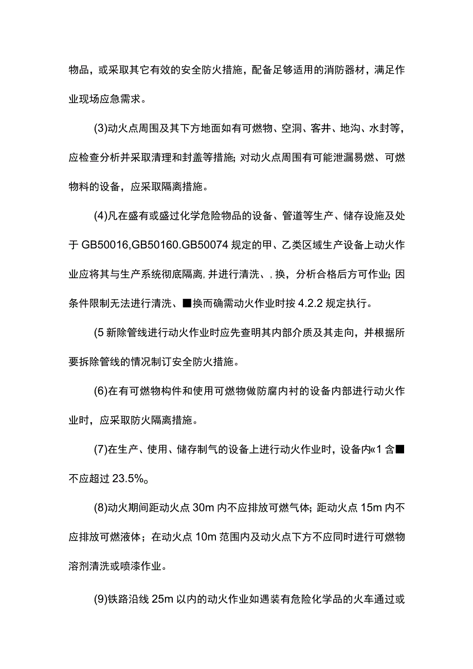 建筑企业动火作业管理制度.docx_第3页