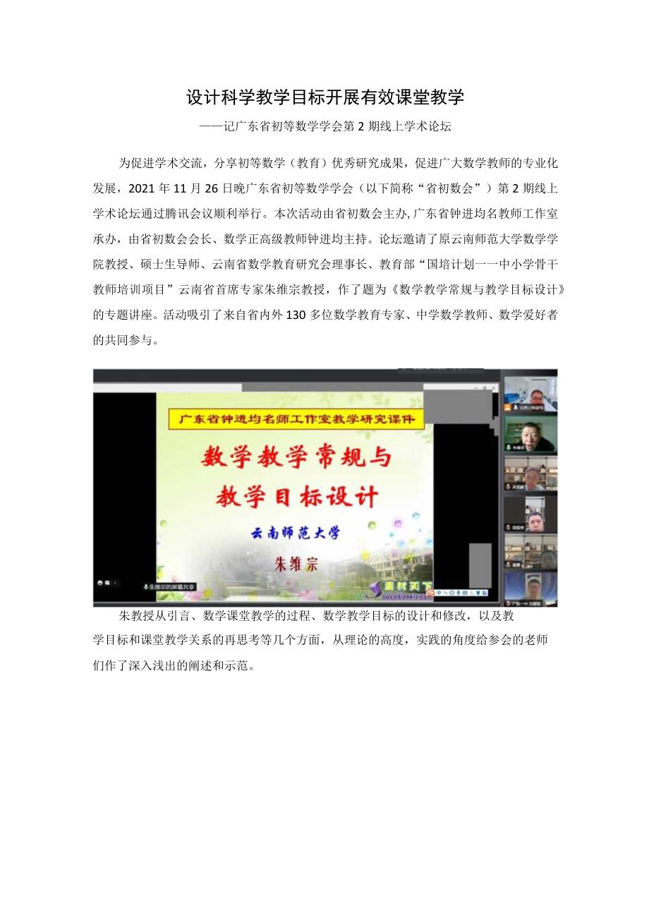 设计科学教学目标开展有效课堂教学.docx_第1页