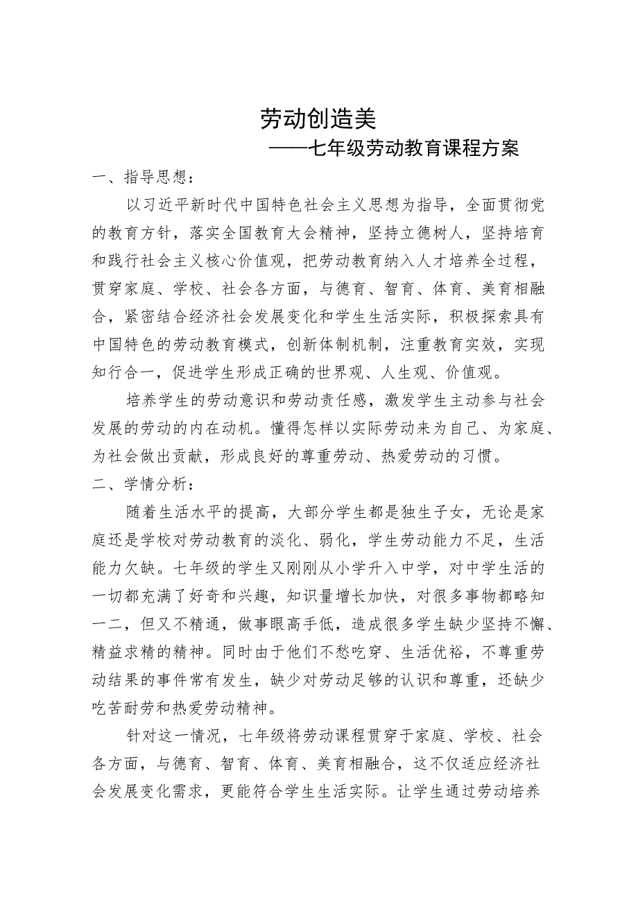 中学学校劳动教育课程方案.docx_第1页