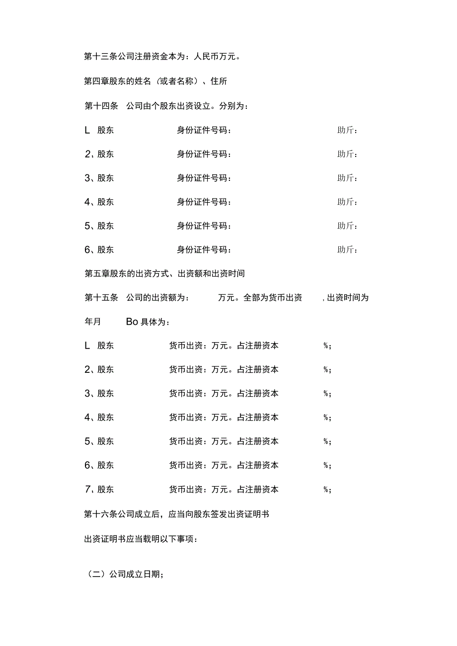 某大酒店有限公司章程.docx_第3页