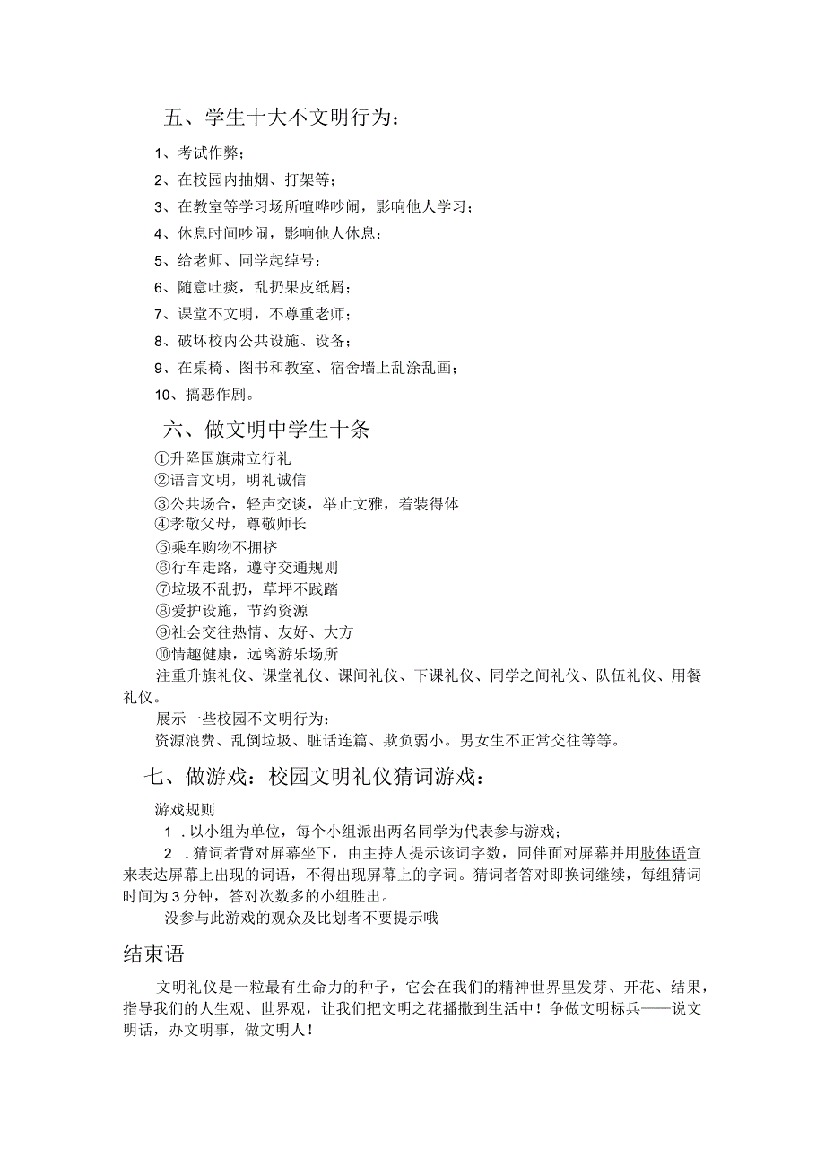 文明礼仪班会教案.docx_第2页