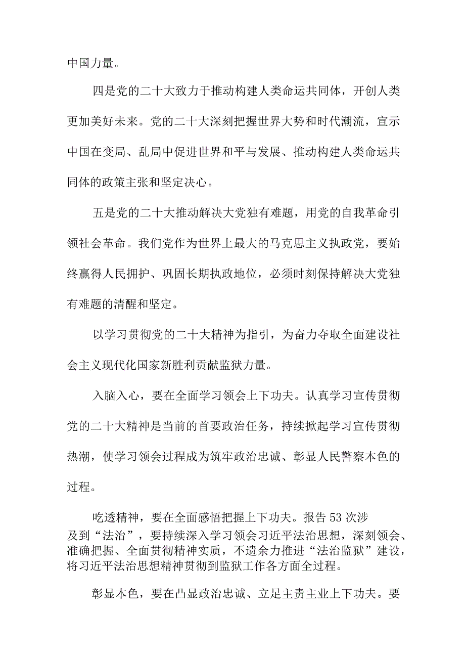 2023年三甲医院院长学习贯彻《党的二十大精神》一周年心得体会.docx_第2页