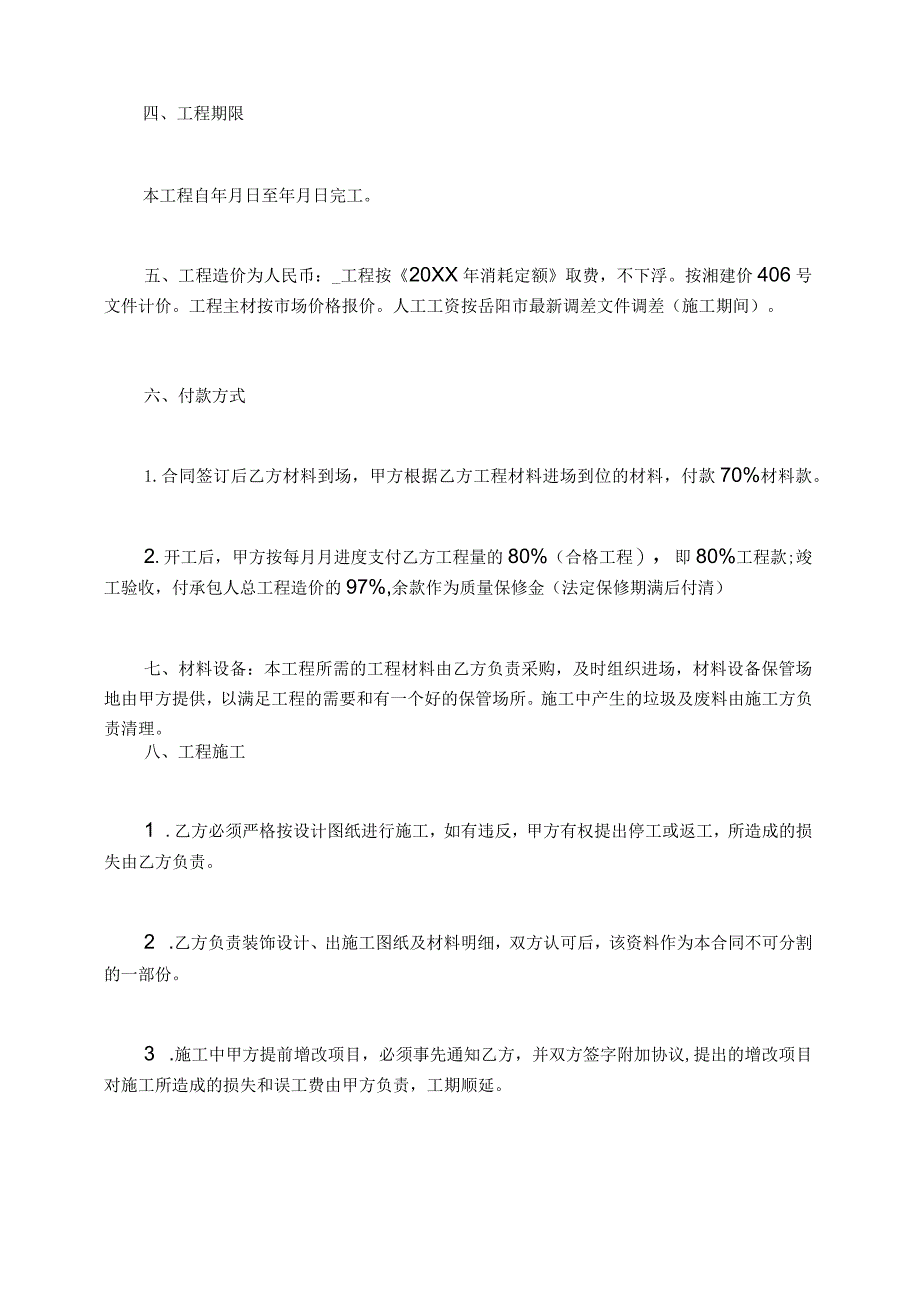 装修工程施工总结报告装饰装修工程施工合同.docx_第3页