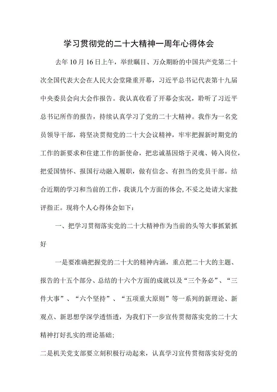 2023年大学生学习贯彻《党的二十大精神》一周年个人心得体会四篇 .docx_第1页