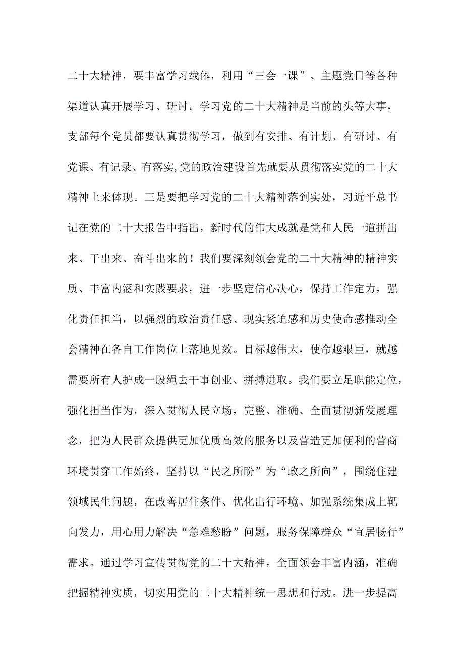 2023年大学生学习贯彻《党的二十大精神》一周年个人心得体会四篇 .docx_第2页