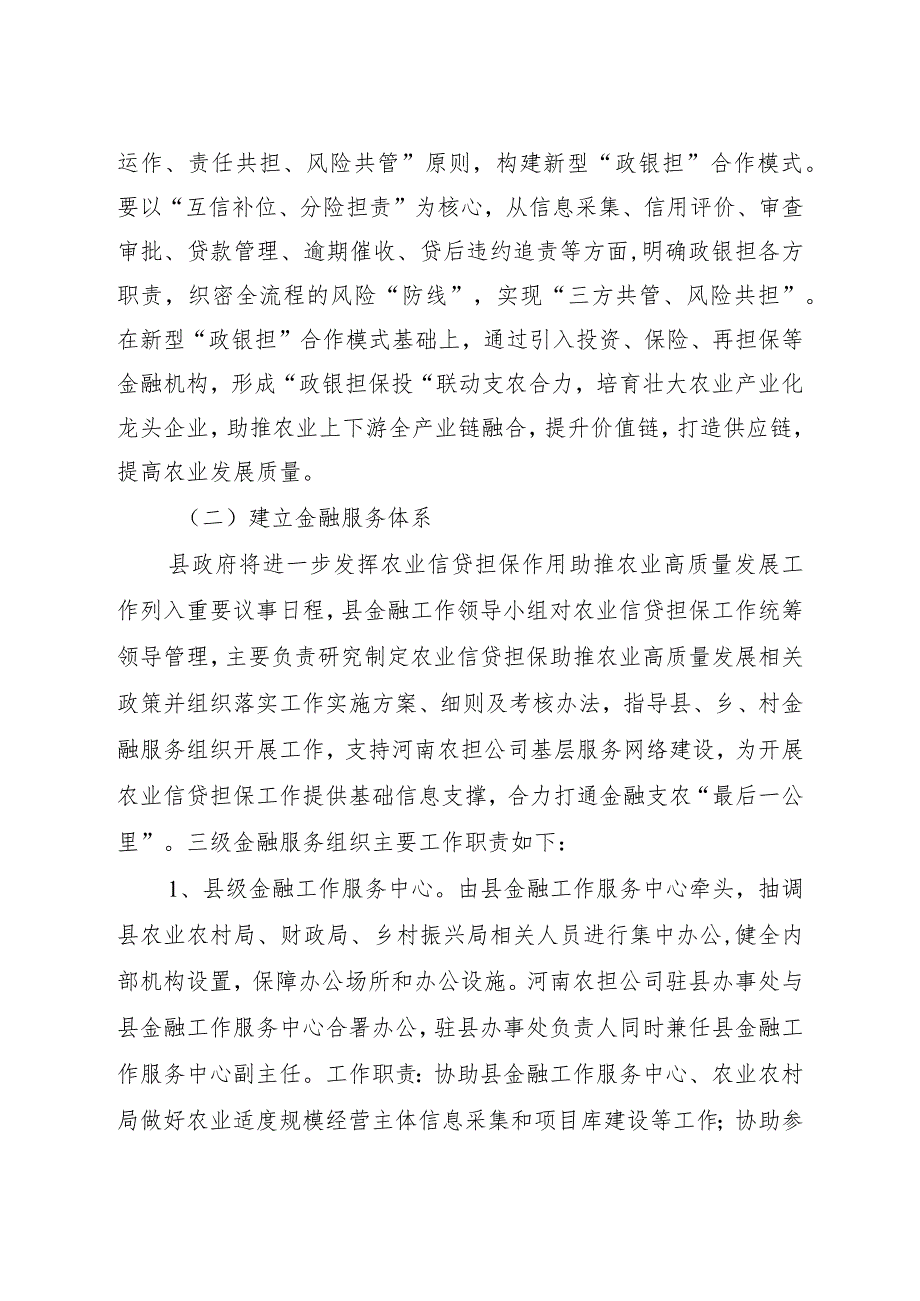 进一步发挥农业信贷担保作用助推农业高质量发展的实施方案.docx_第2页