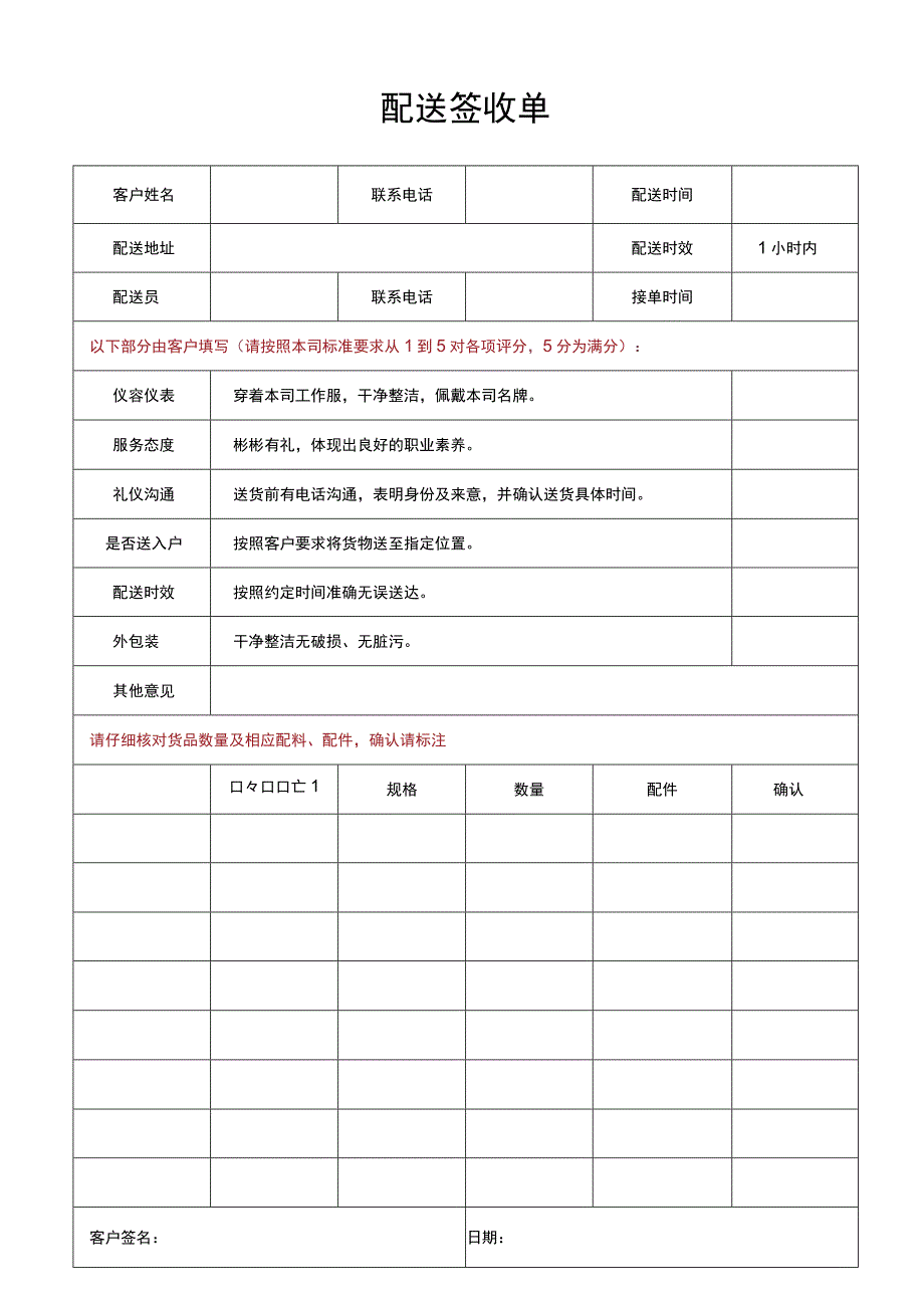 配送签收单验收单服务回执单.docx_第1页