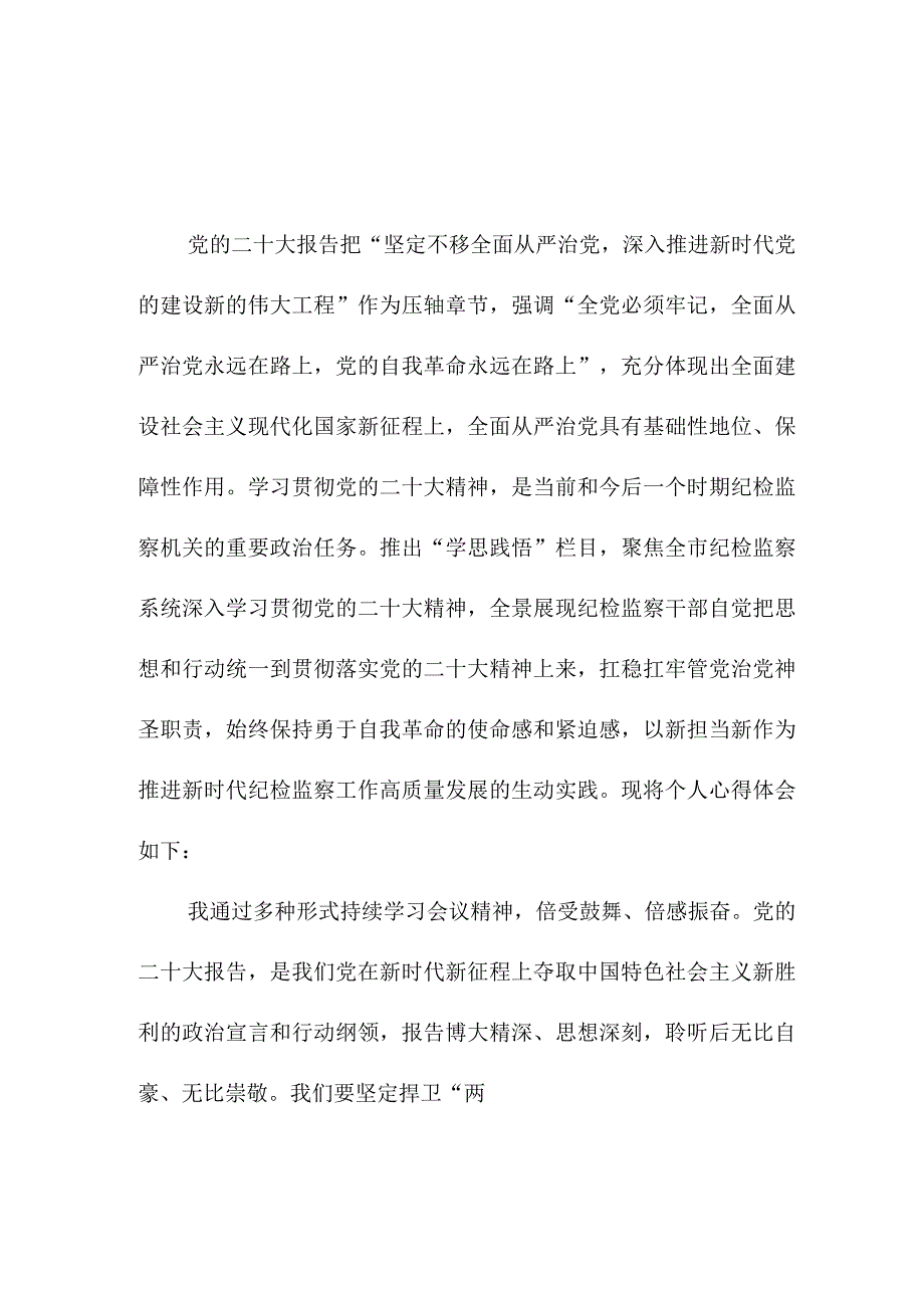 2023年事业单位干部学习贯彻党的二十大精神一周年个人心得体会（合计4份）.docx_第3页