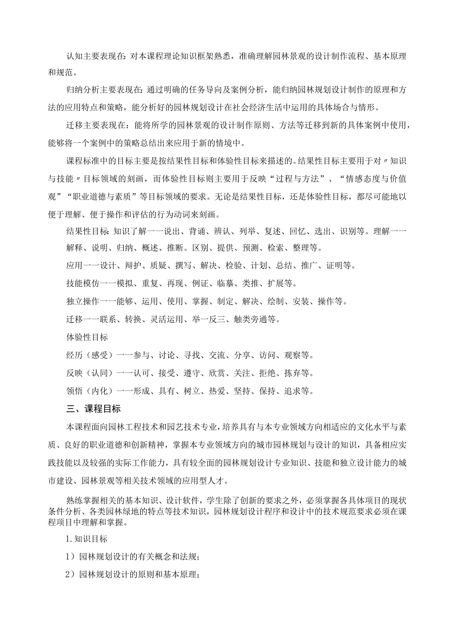 《园林规划设计》课程标准.docx_第2页