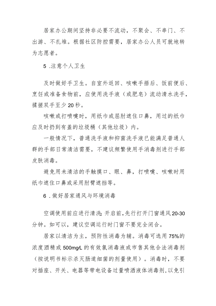 居家办公期间防疫安全注意事项与指南.docx_第2页