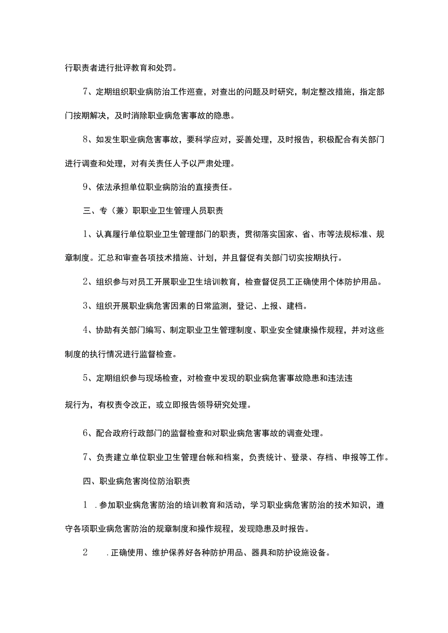 加油站职业病危害管理制度大全.docx_第3页