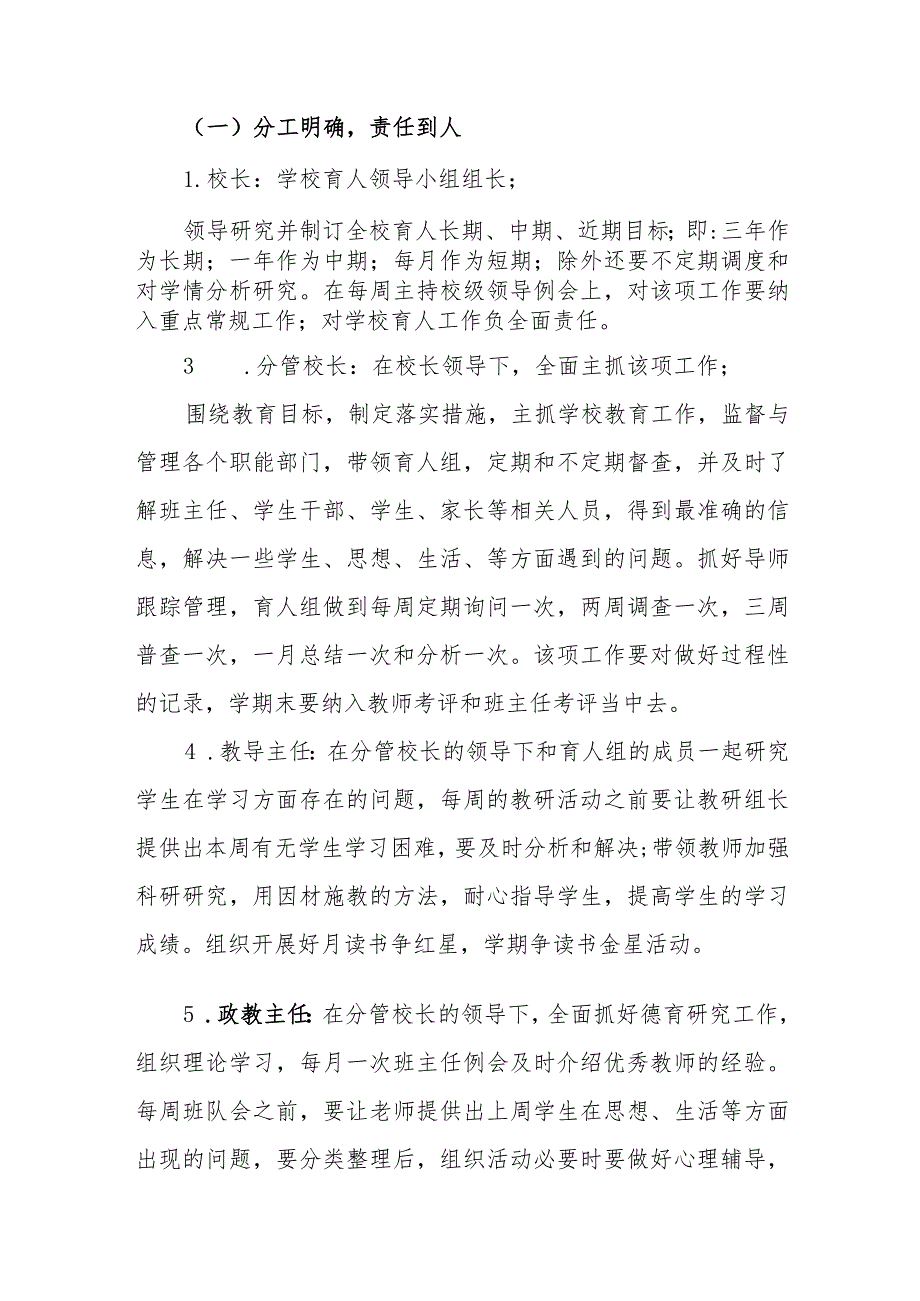 小学全员育人导师制度.docx_第2页