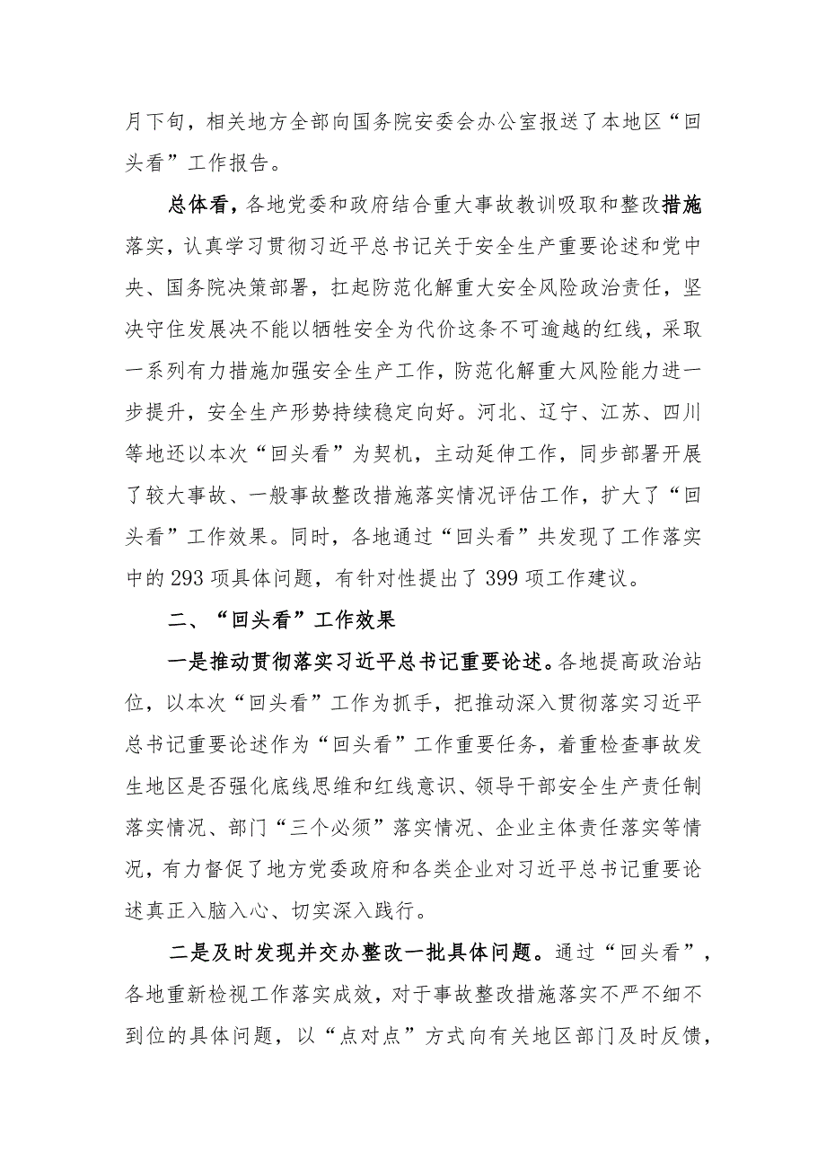 国务院安委会办公室关于近5年来重大生产安全事故__整改措施落实情况“回头看”工作情况的通报.docx_第2页