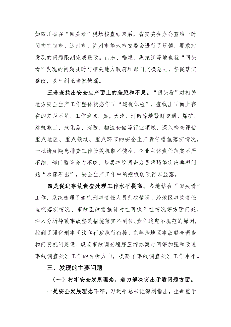 国务院安委会办公室关于近5年来重大生产安全事故__整改措施落实情况“回头看”工作情况的通报.docx_第3页