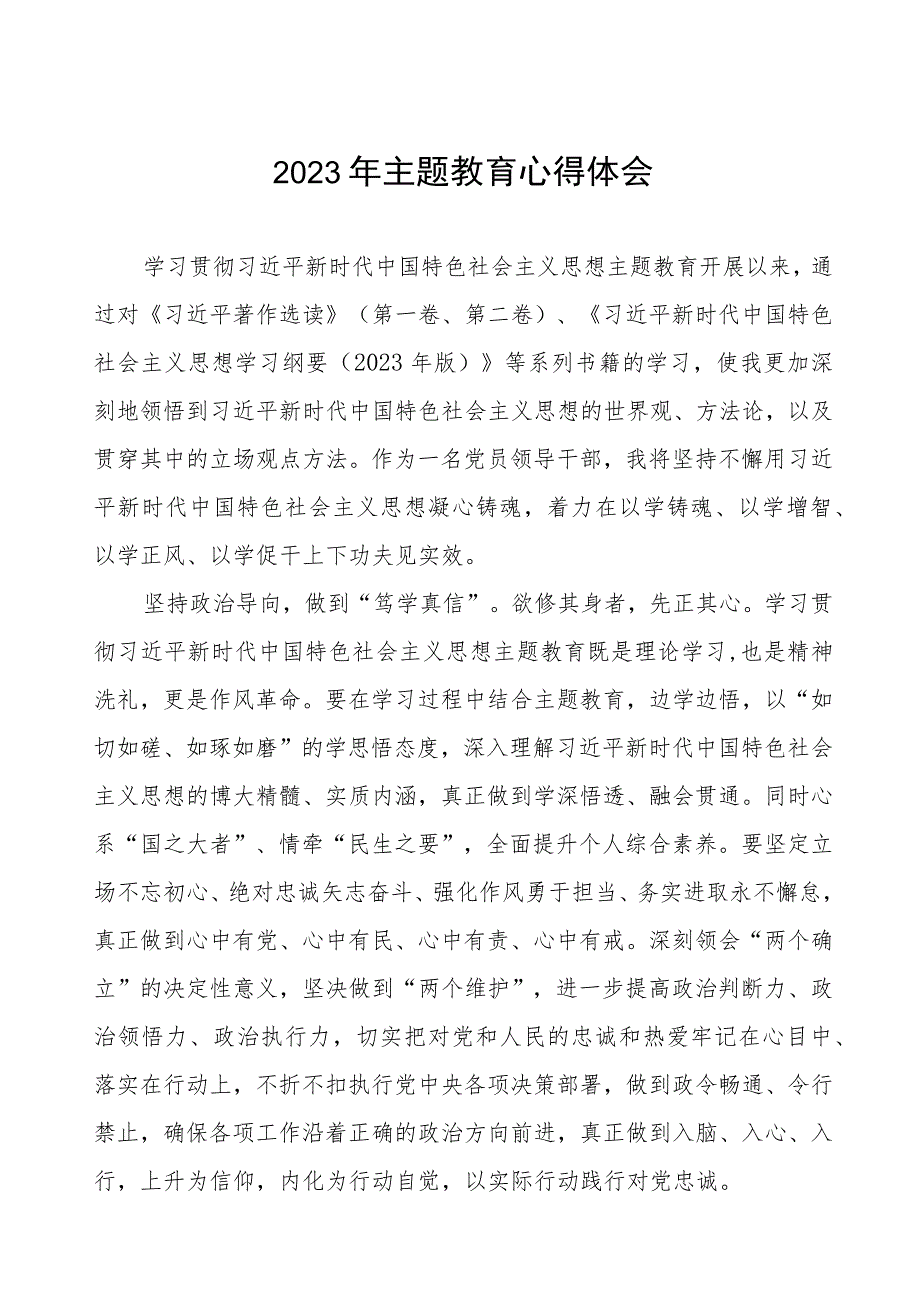 公安开展主题教育心得体会七篇.docx_第1页