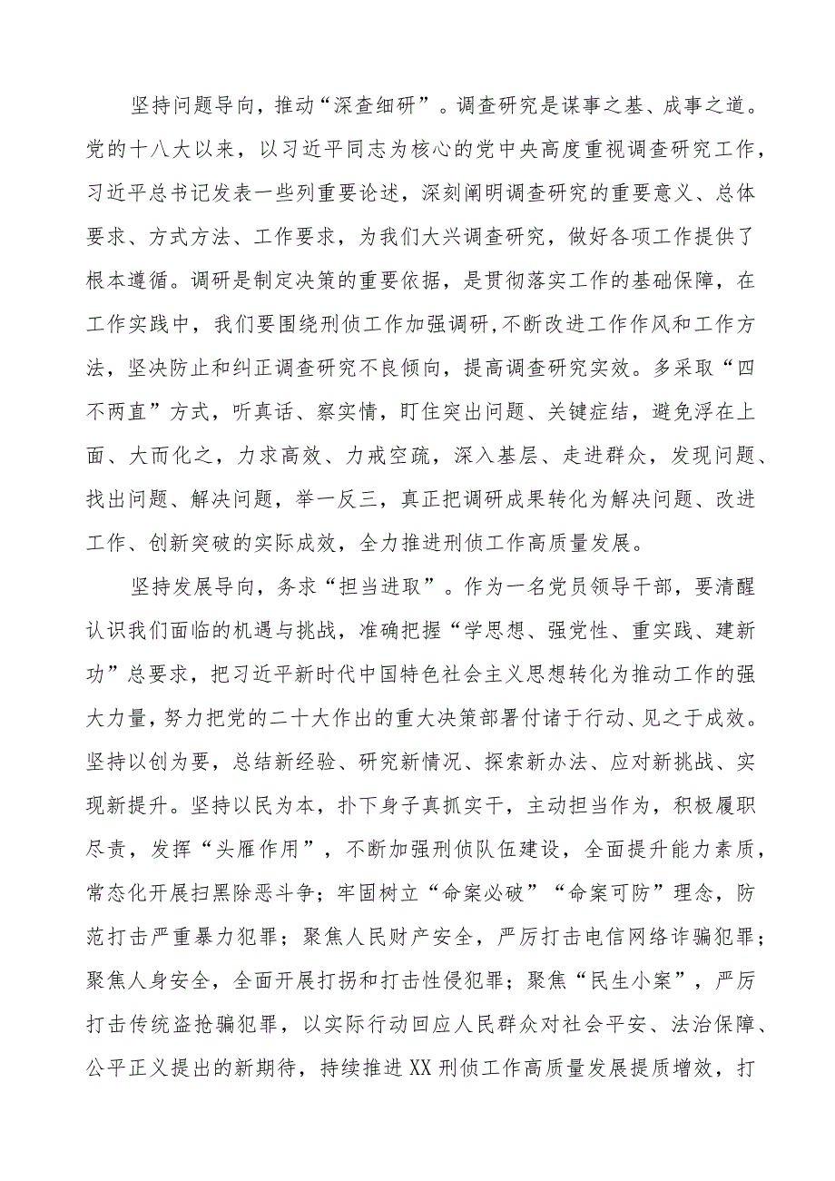 公安开展主题教育心得体会七篇.docx_第2页