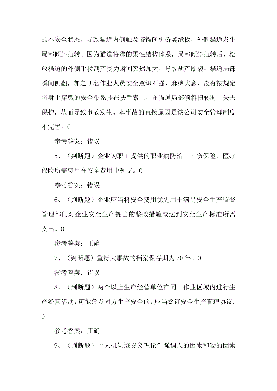 2023年公路交通综合知识练习题第115套.docx_第3页