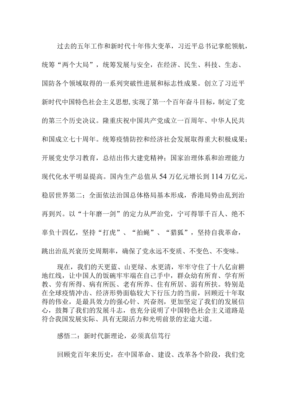 2023年事业单位干部学习贯彻《党的二十大精神》一周年心得体会汇编4份.docx_第2页