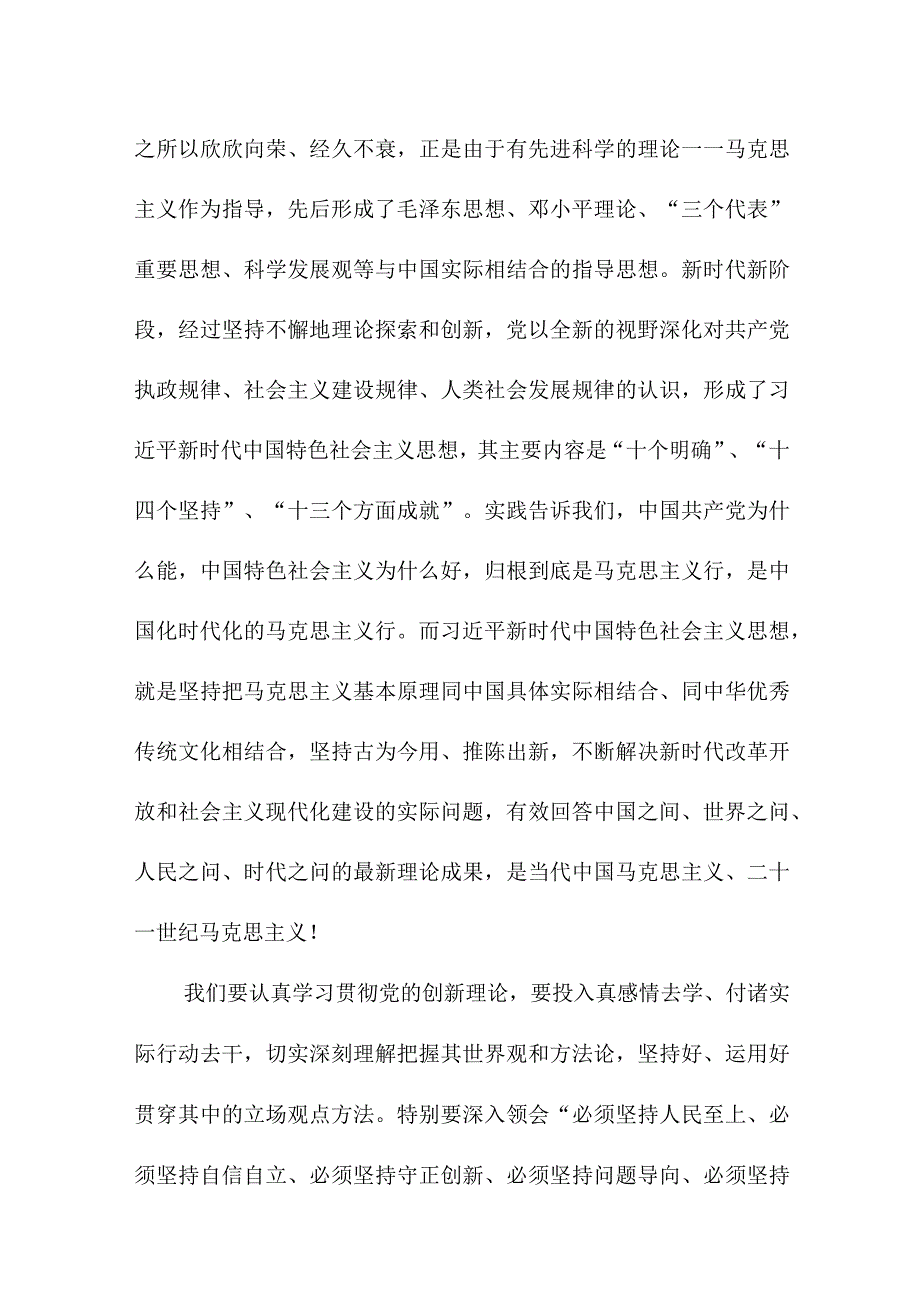 2023年事业单位干部学习贯彻《党的二十大精神》一周年心得体会汇编4份.docx_第3页